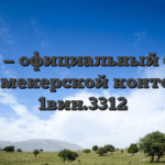 1win — официальный сайт букмекерской конторы 1вин.3312