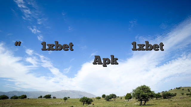 “تحميل 1xbet تحميل وان اكس بت 1xbet اخر إصدار Apk