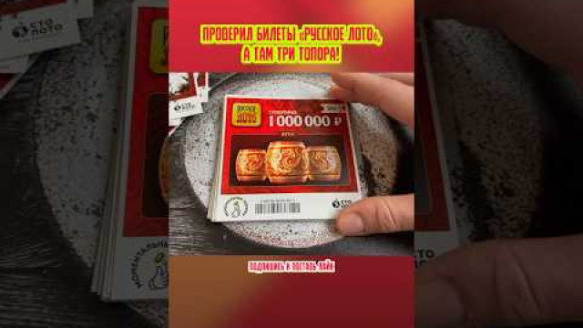 Хозяйничала игры лотереи Суперлото