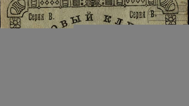 Возобновить идея Столото