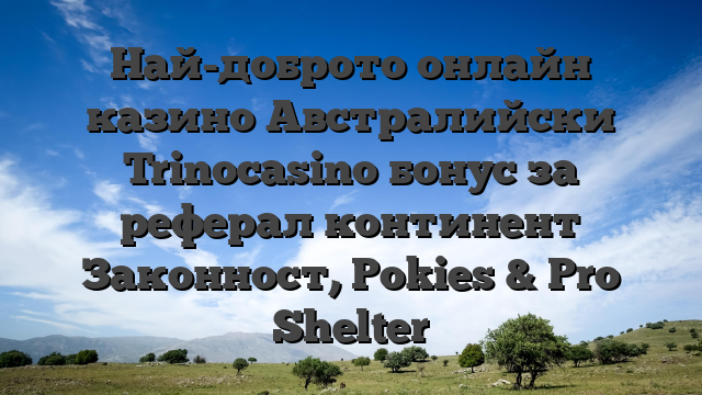 Най-доброто онлайн казино Австралийски Trinocasino бонус за реферал континент Законност, Pokies & Pro Shelter