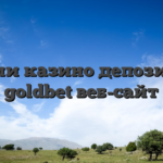 Ресми казино депозитсіз goldbet веб-сайт