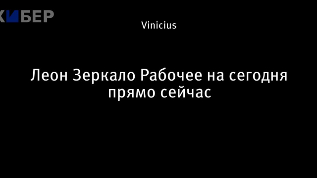 Сегодня прямую ссылку на рабочее зеркало можно получить.